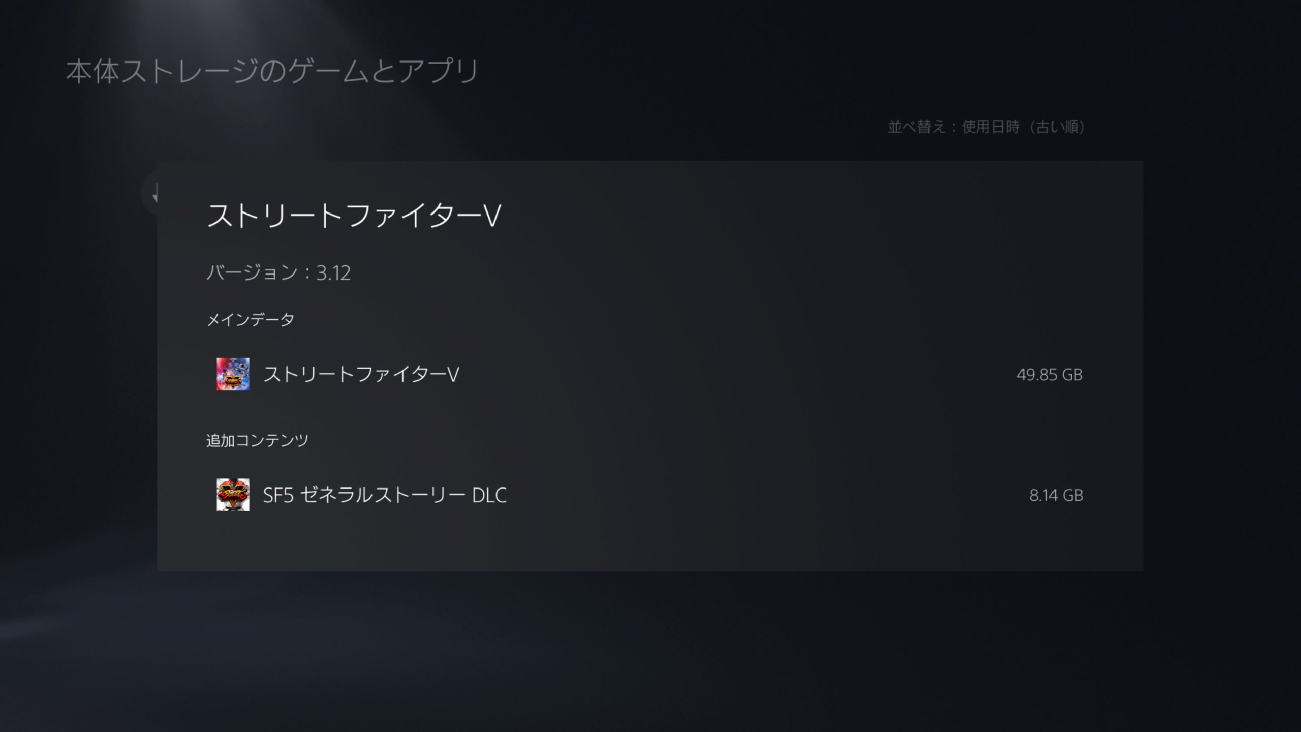 ストリートファイターV_容量