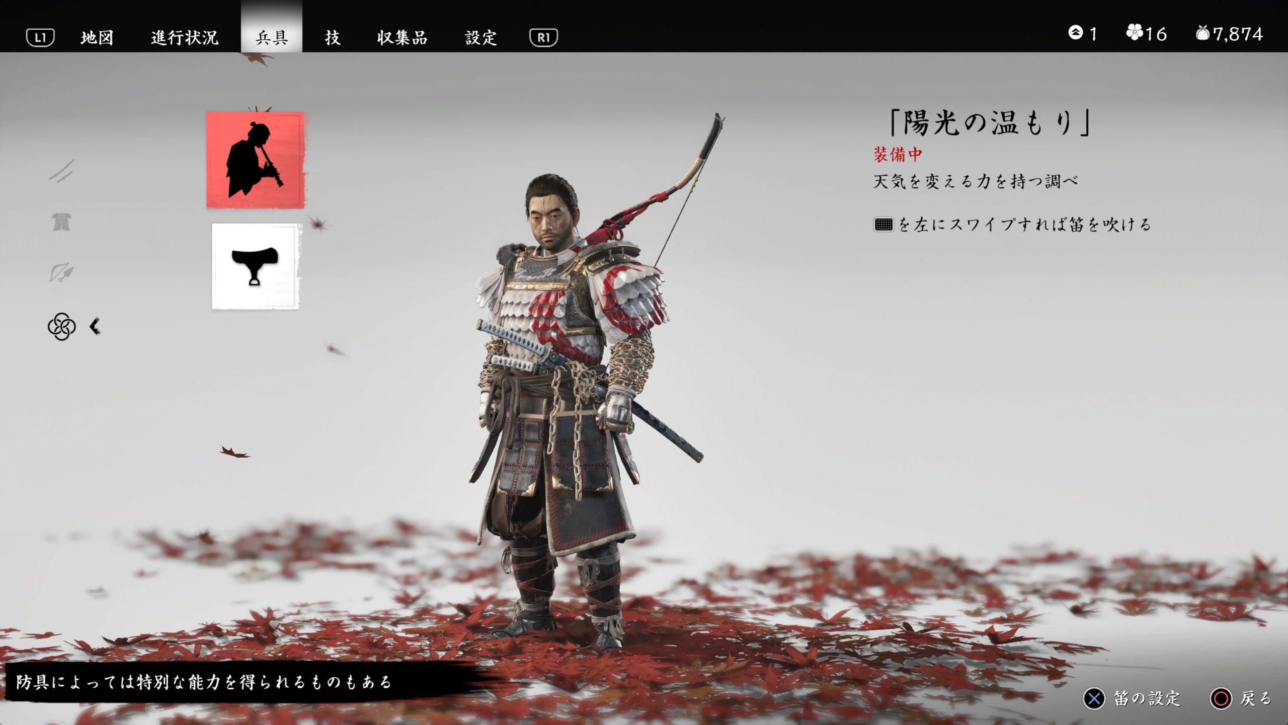 Ghost of Tsushima_笛_天候変更