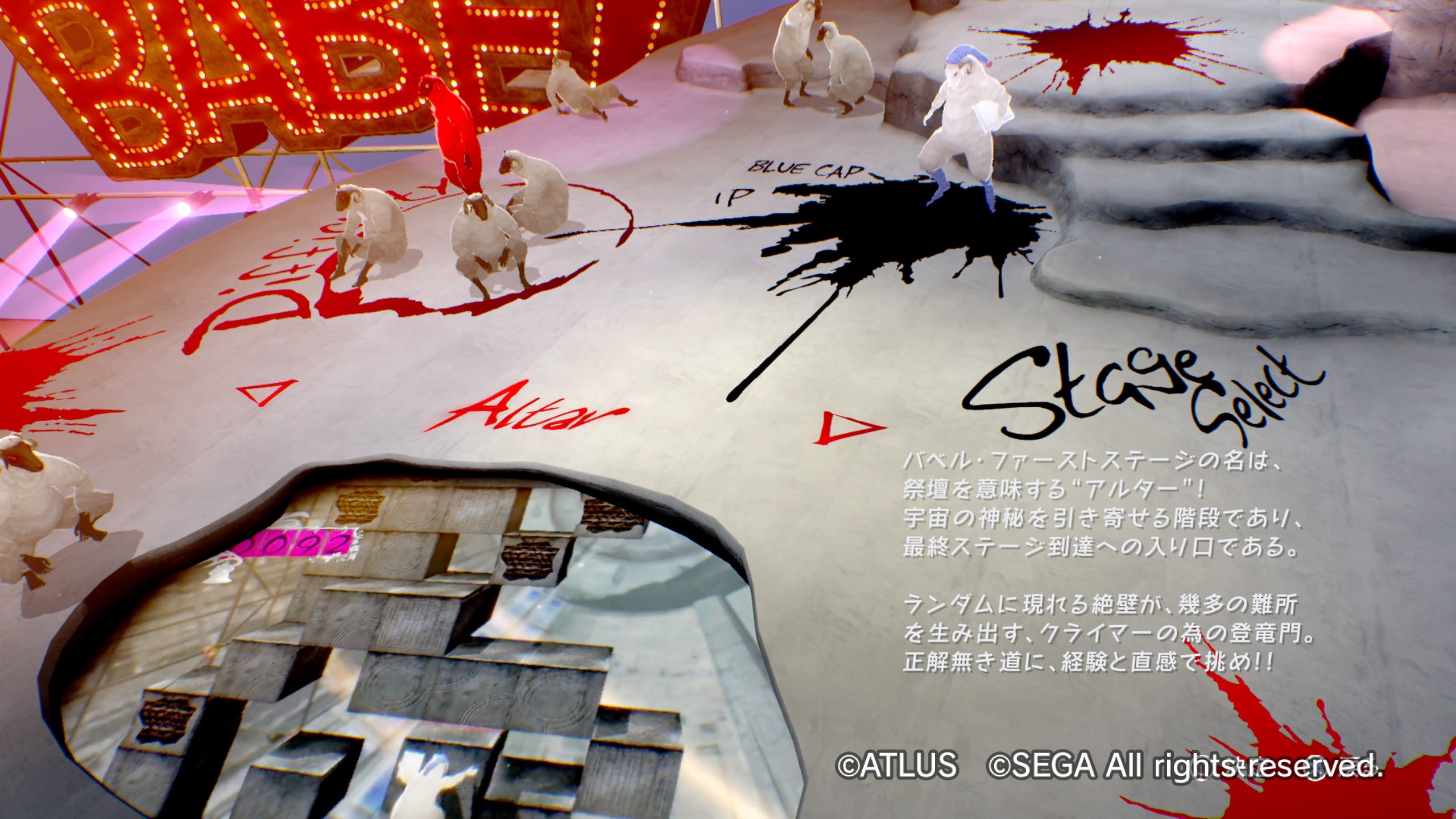 キャサリン・フルボディ_ステージ選択