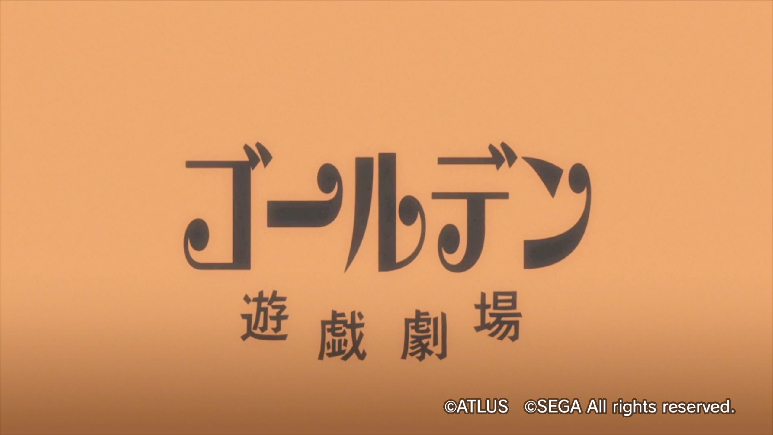 キャサリン・フルボディ_ゴールデン遊戯劇場