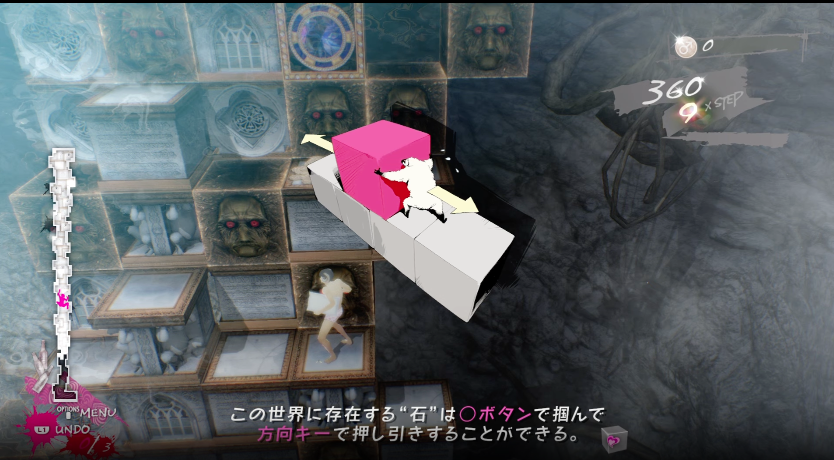 キャサリン・フルボディ_石を動かせる