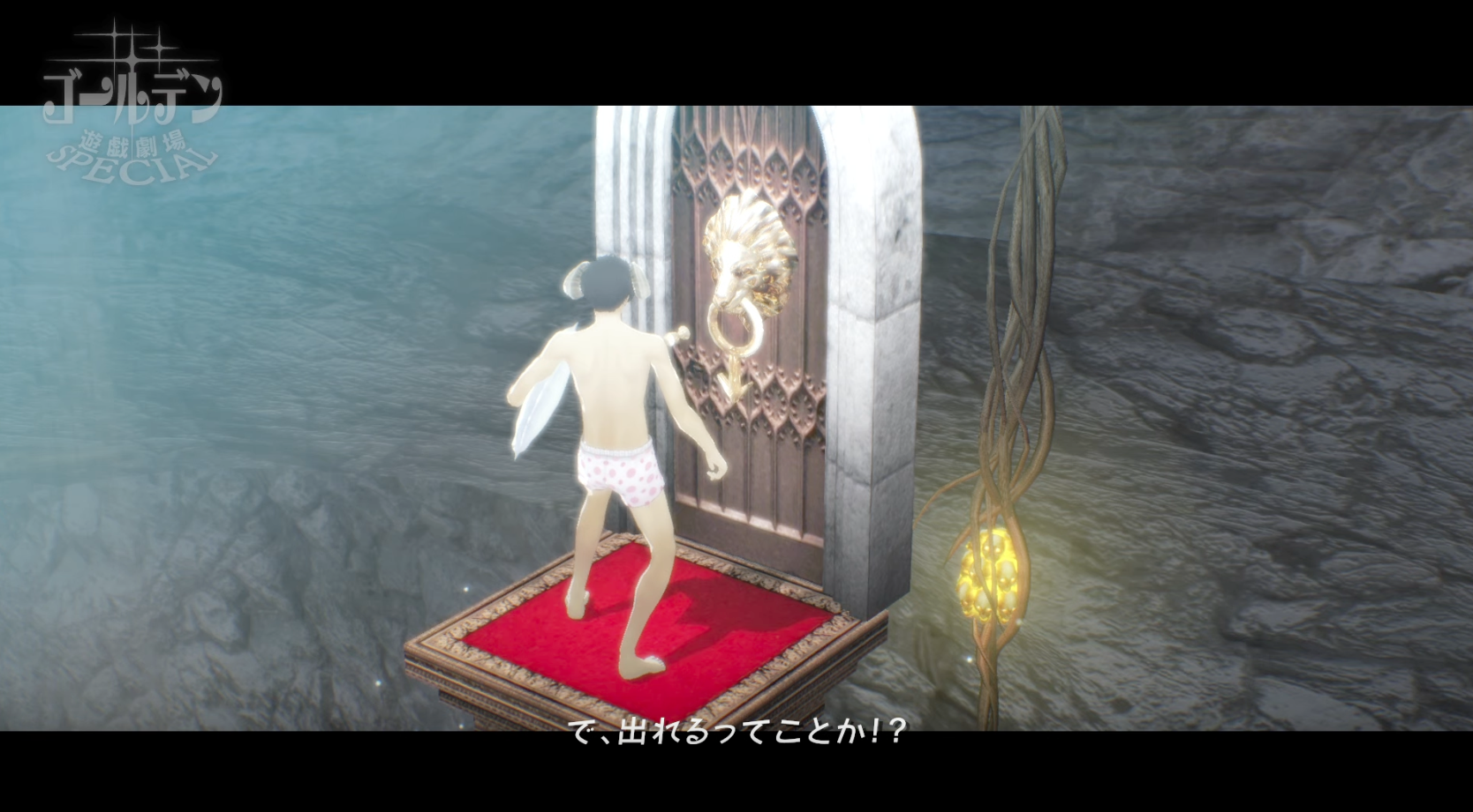 キャサリン・フルボディ_ゴール