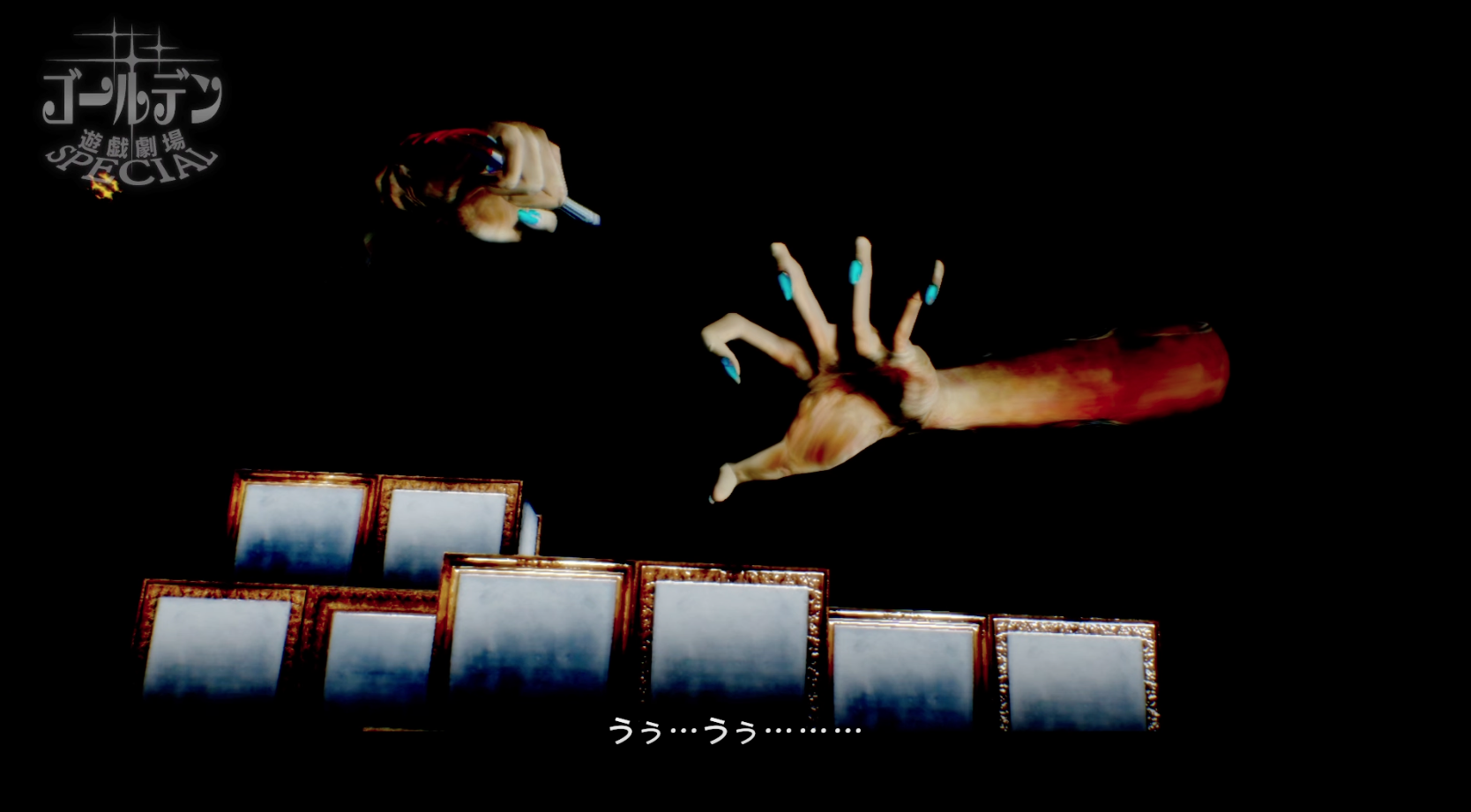 キャサリン・フルボディ_下から化物