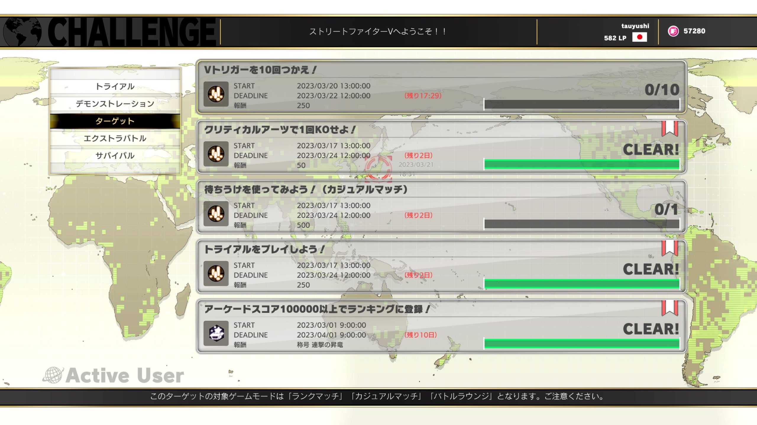 ストリートファイターV_チャレンジ