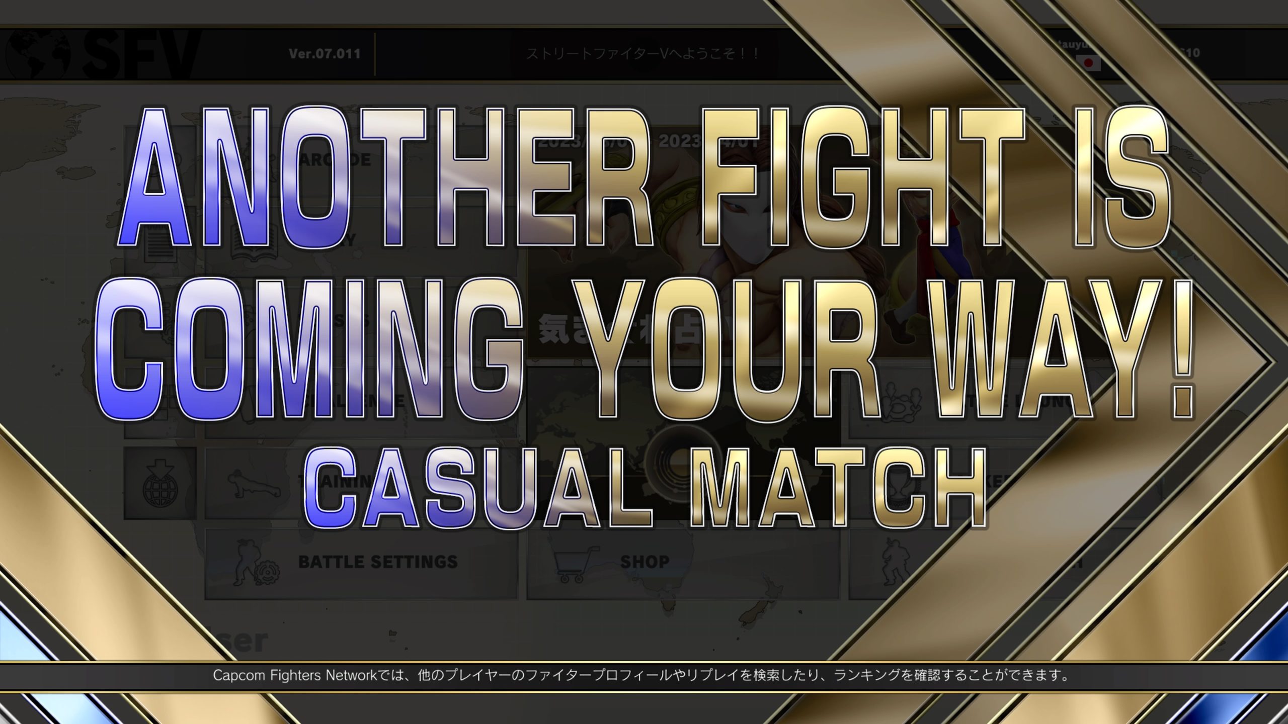 ストリートファイターV_オンライン