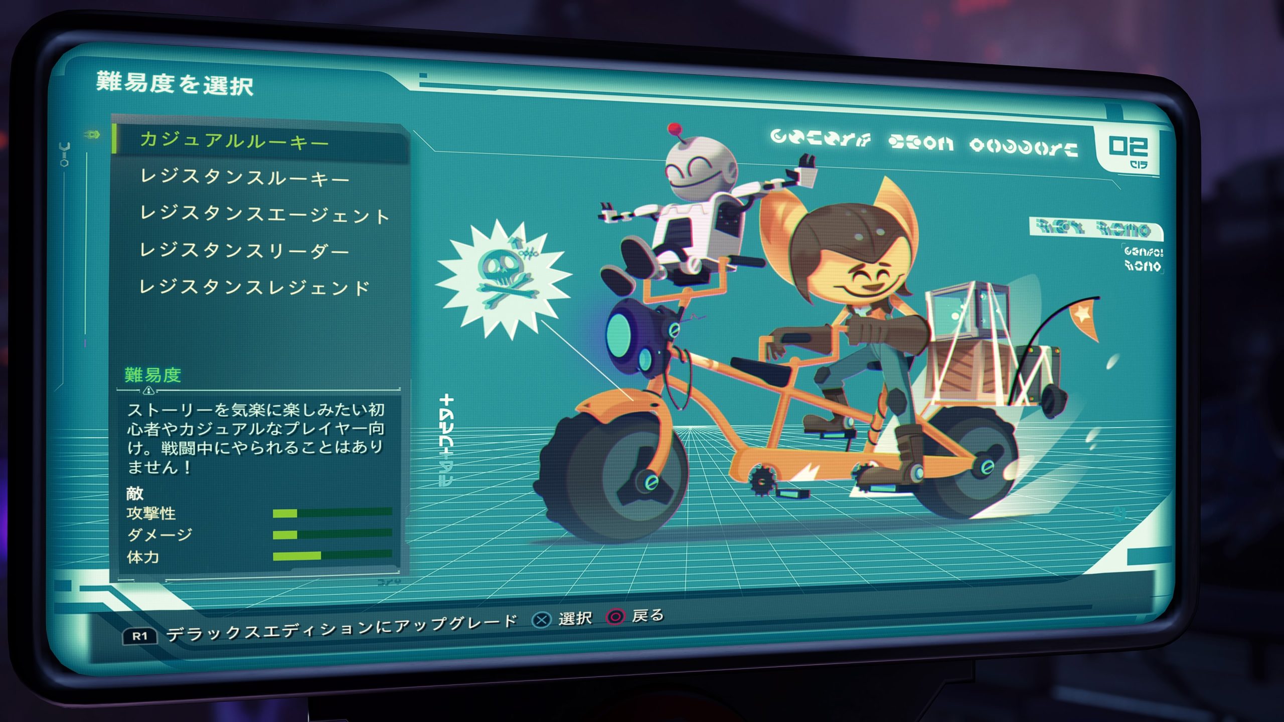 ラチェット&クランク パラレル・トラブル 難易度を選択