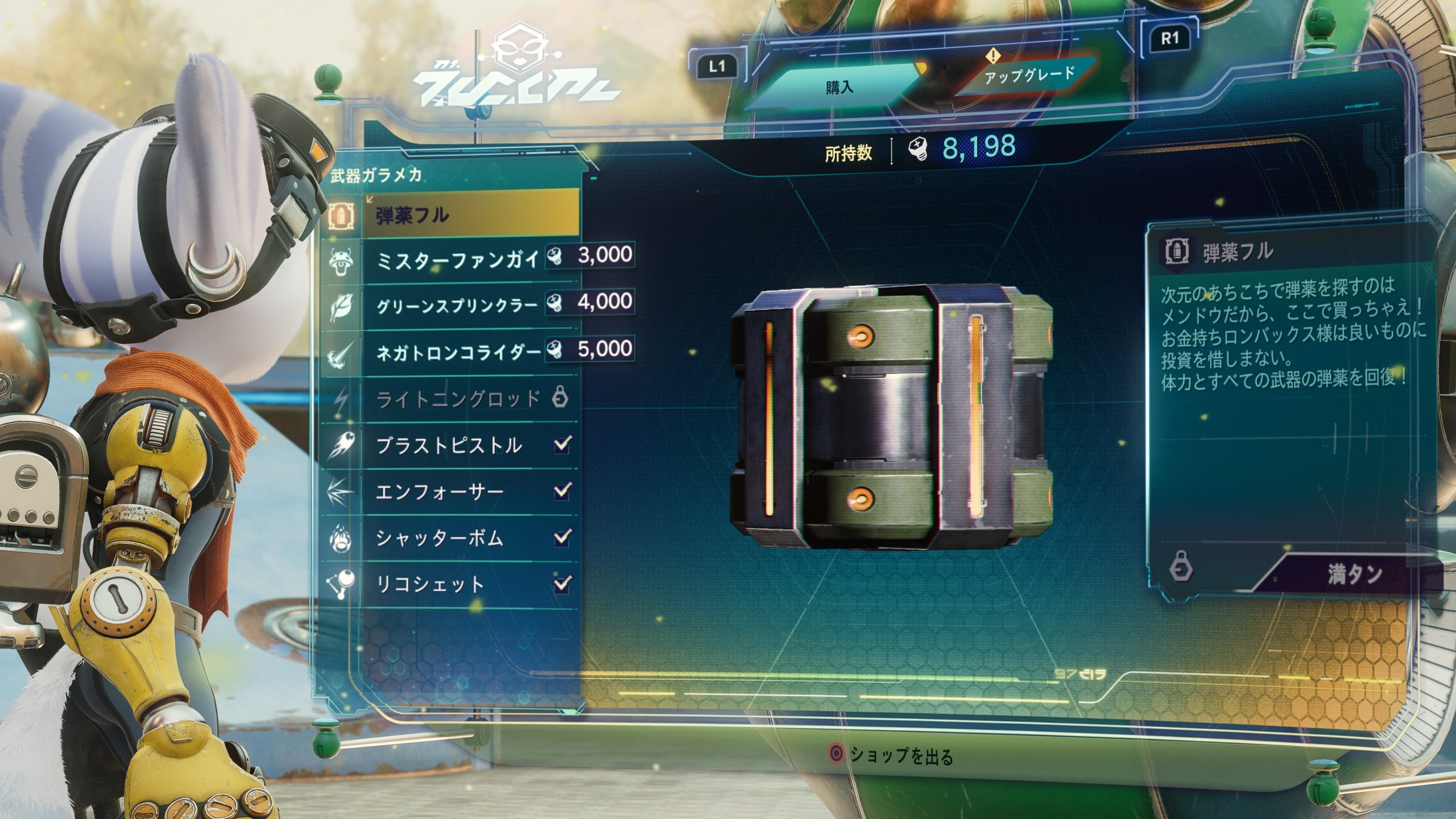 ラチェット_クランク-パラレル・トラブル_武器画像