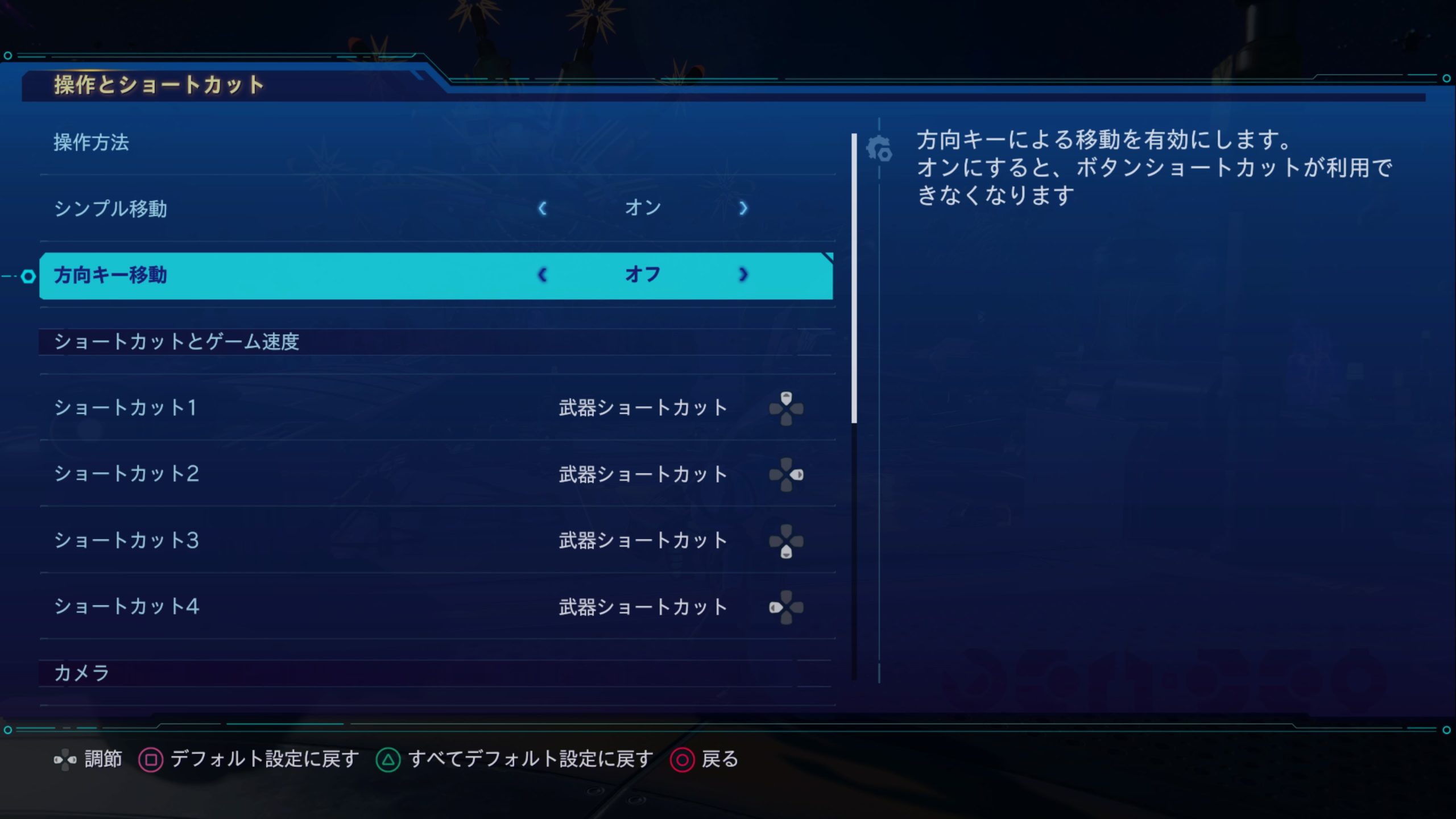 ラチェット&クランク パラレル・トラブル ショートカット