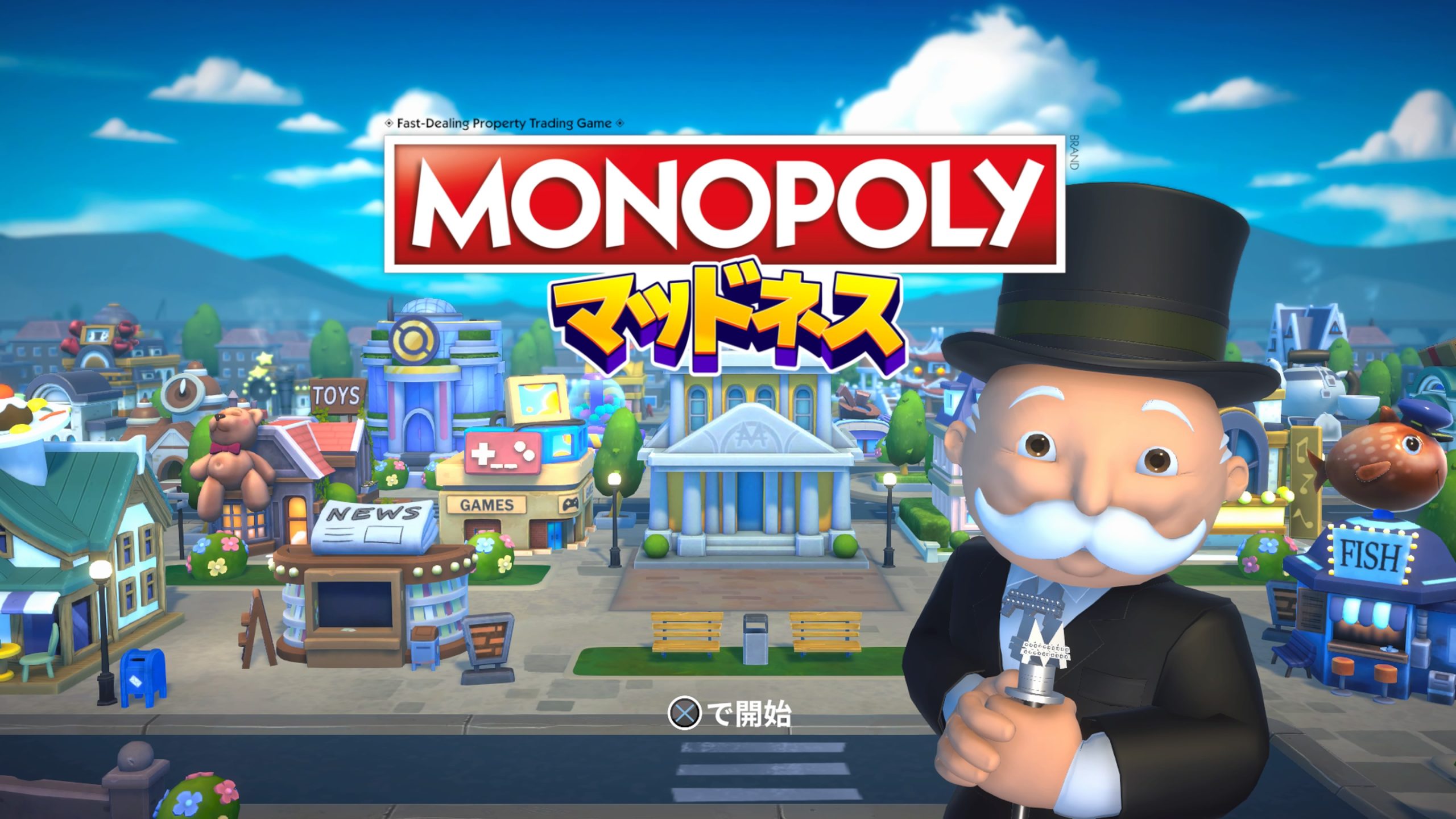 モノポリーマッドネス