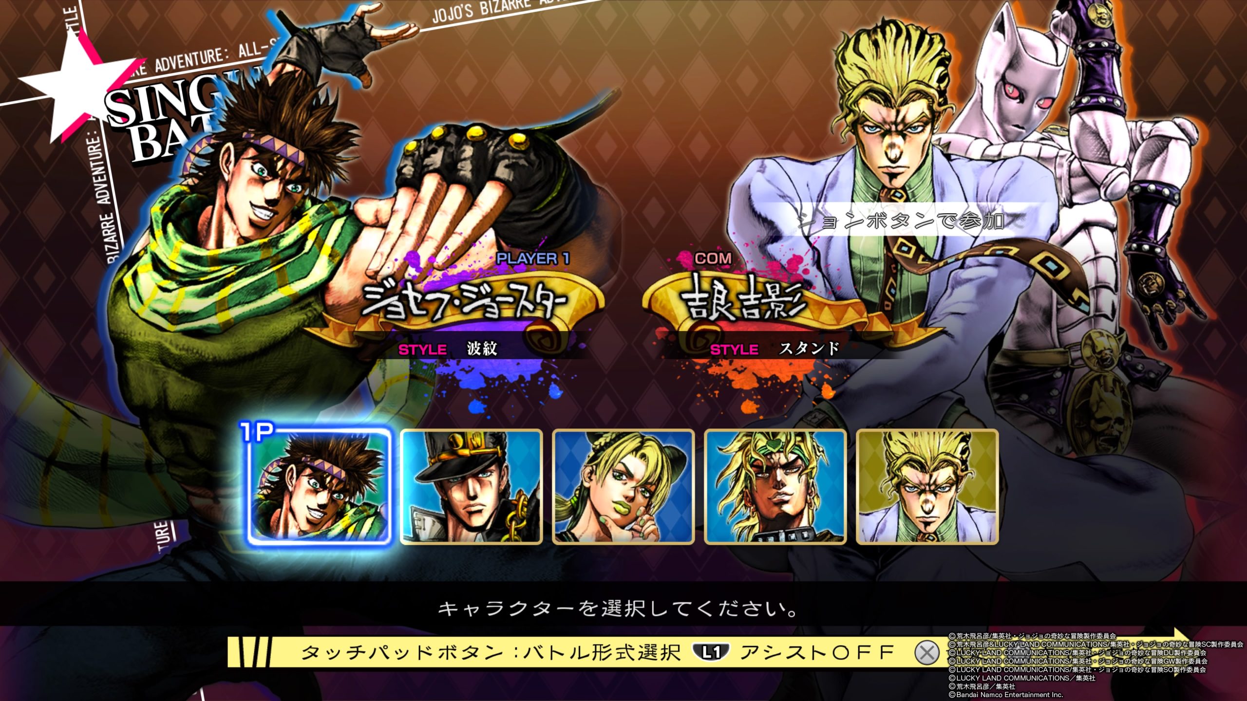 ジョジョの奇妙な冒険 オールスターバトル R 体験版_対戦モード