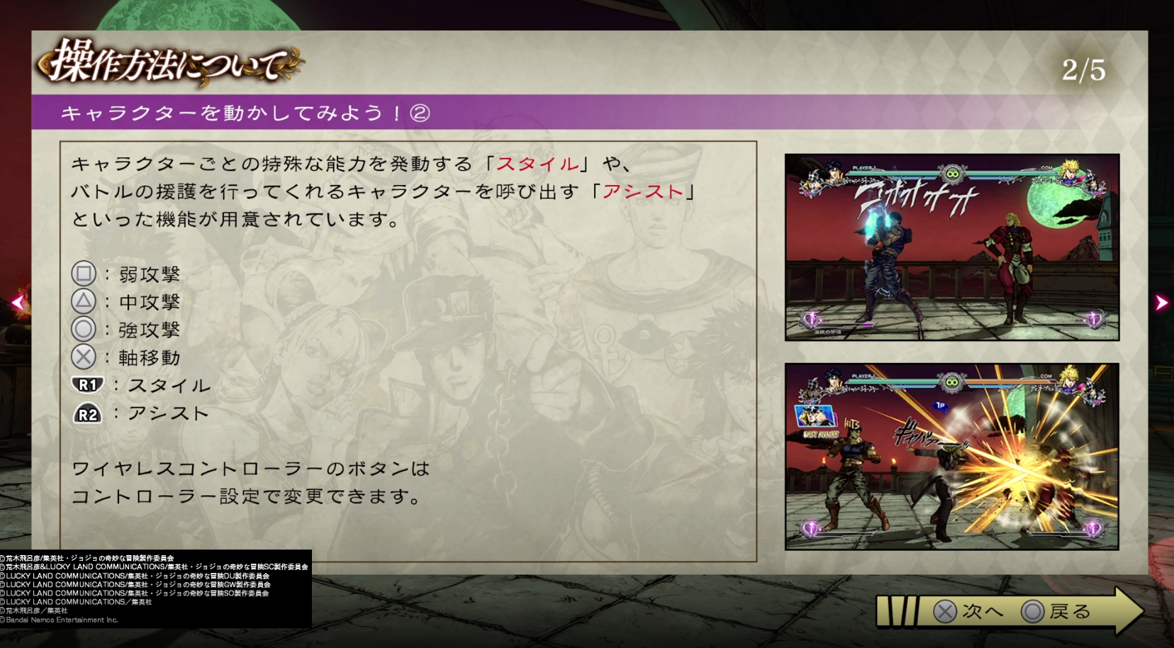 ジョジョの奇妙な冒険 オールスターバトル R 体験版_チュートリアル_操作方法説明
