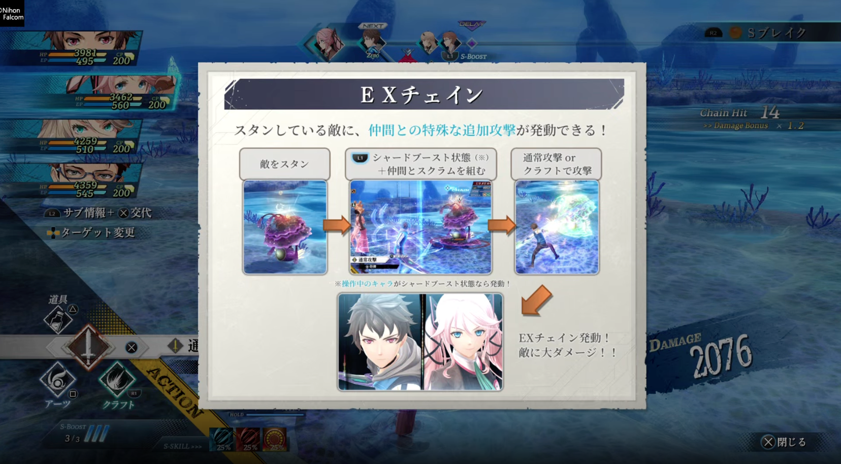 英雄伝説 黎の軌跡Ⅱ -CRIMSON SiN- バトル体験版_EXチェイン