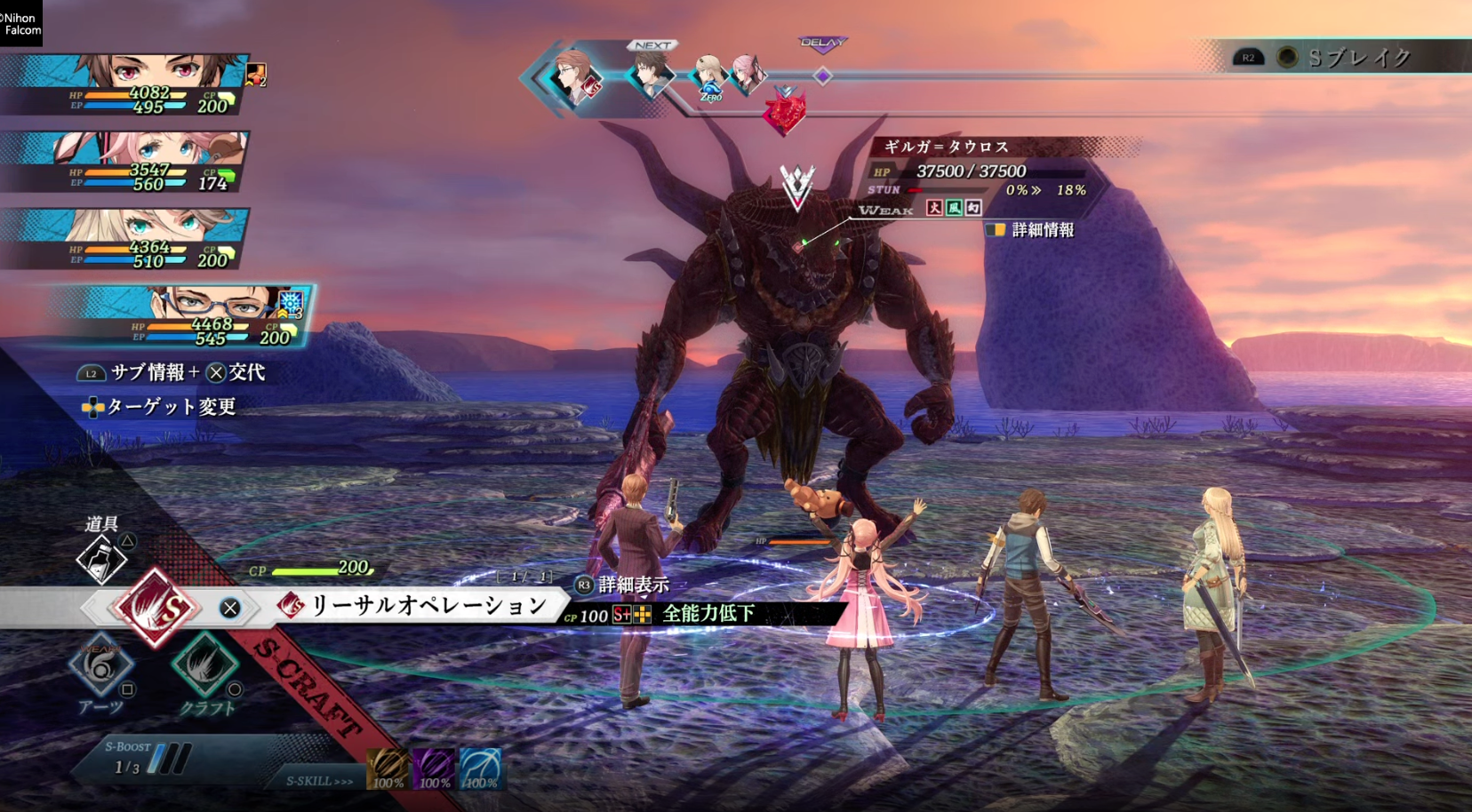 英雄伝説 黎の軌跡Ⅱ -CRIMSON SiN- バトル体験版_ボス戦2