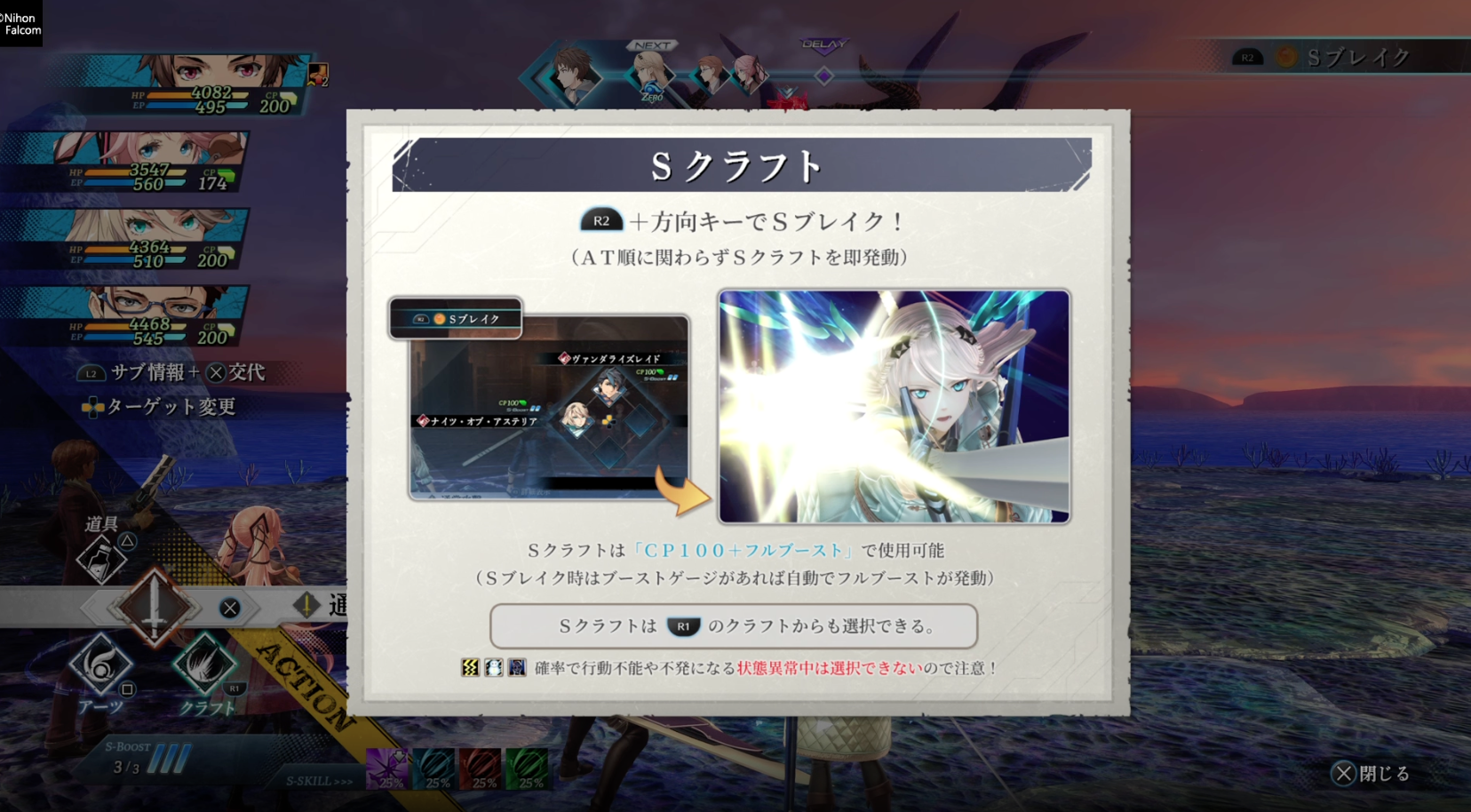 英雄伝説 黎の軌跡Ⅱ -CRIMSON SiN- バトル体験版_Sクラフト