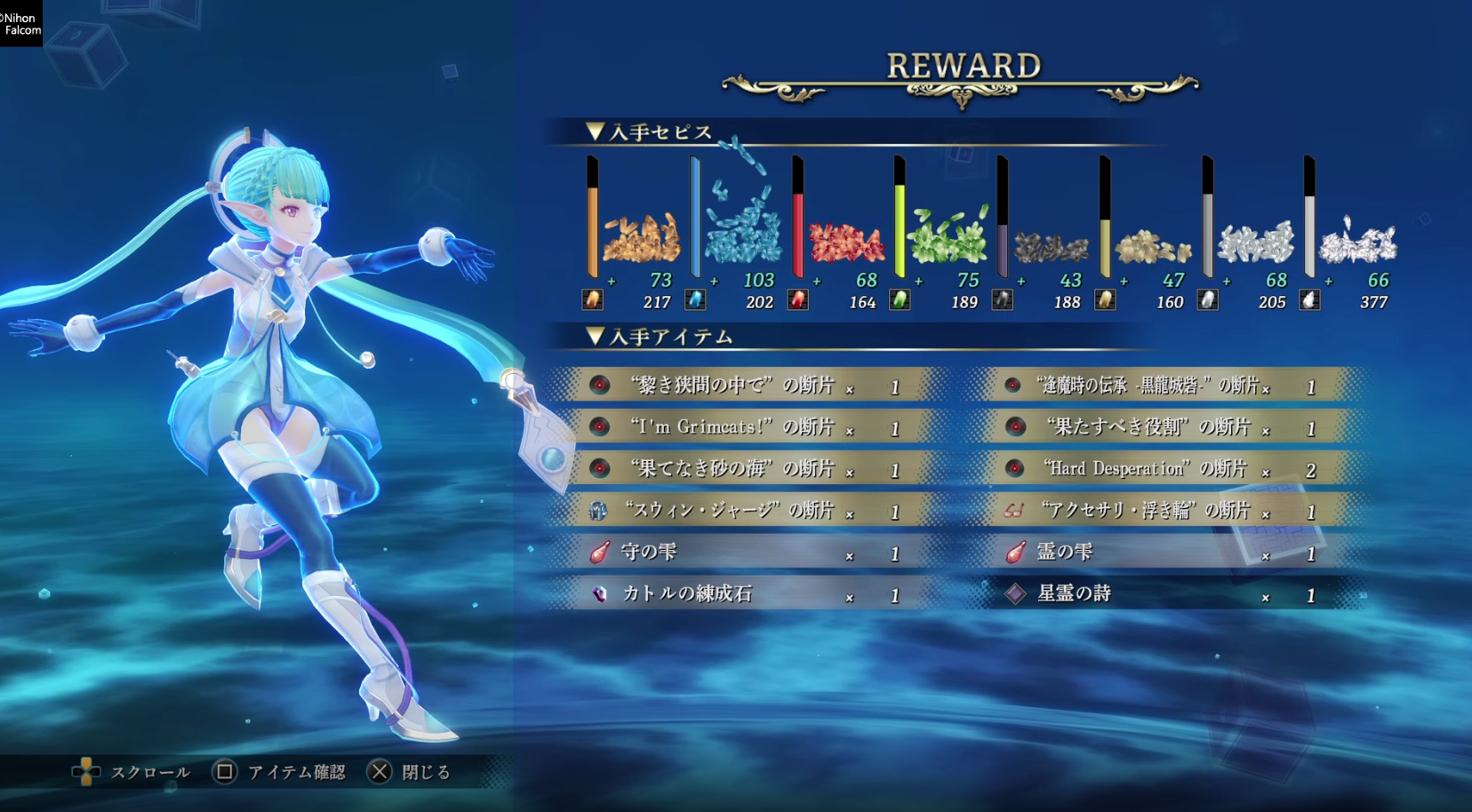 英雄伝説 黎の軌跡Ⅱ -CRIMSON SiN- バトル体験版_報酬や強化2