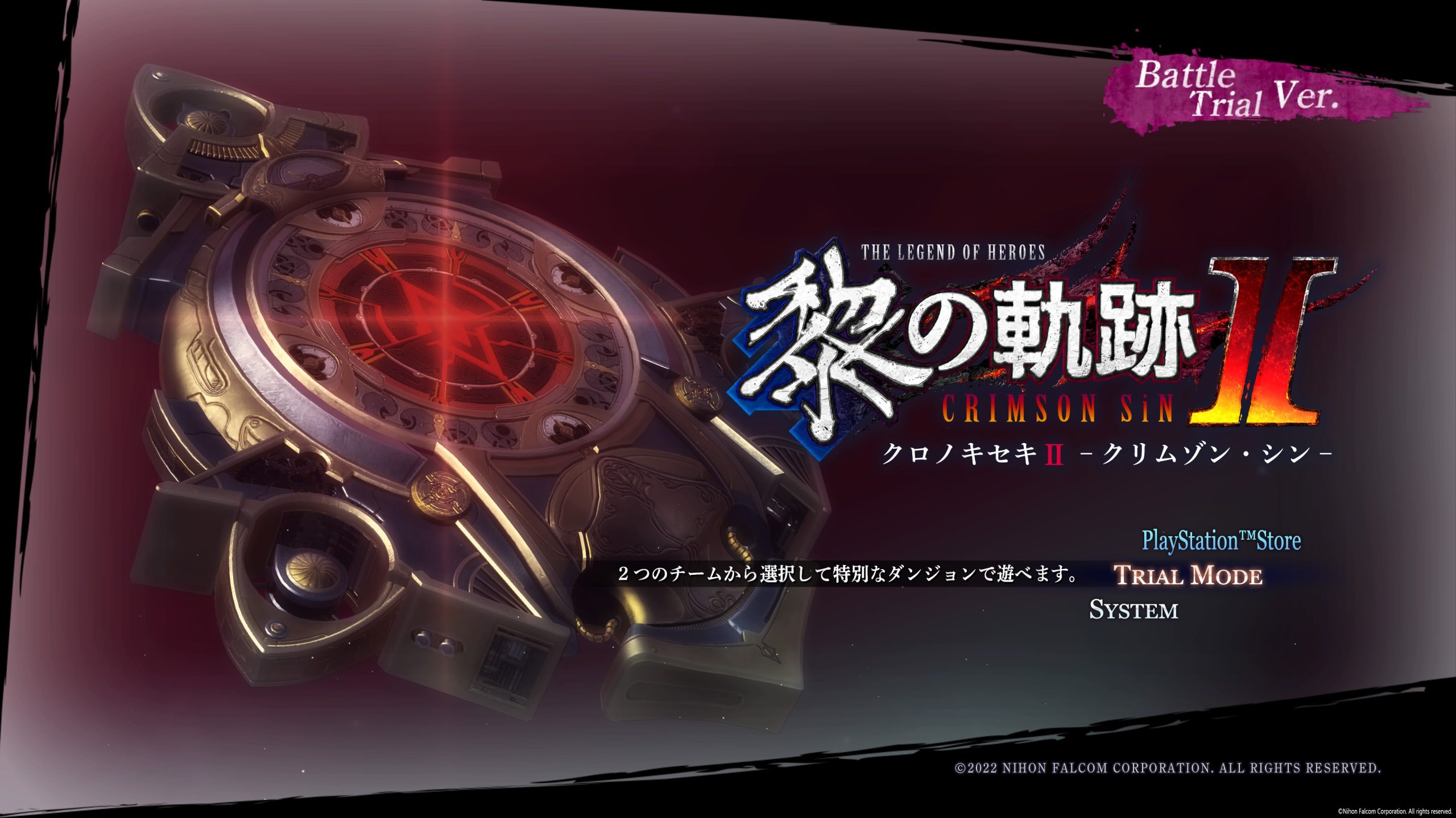 英雄伝説-黎の軌跡Ⅱ-アイキャッチ