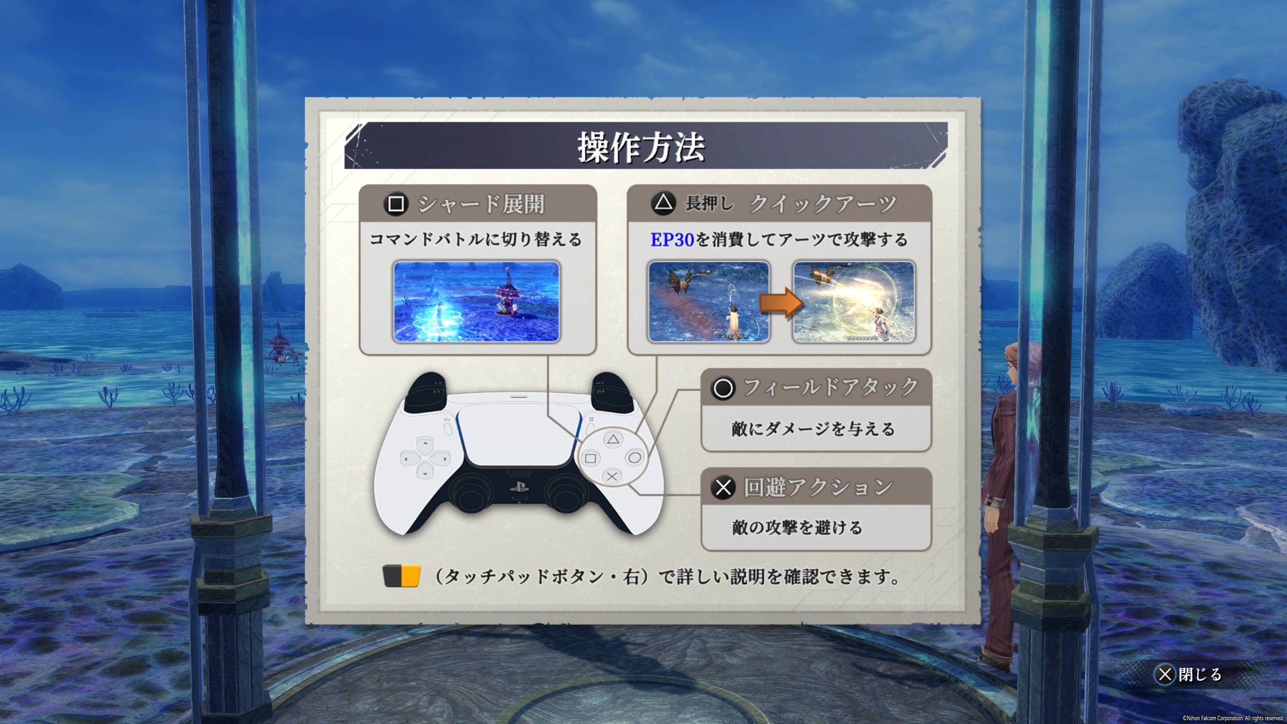 英雄伝説 黎の軌跡Ⅱ -CRIMSON SiN- バトル体験版_操作方法説明