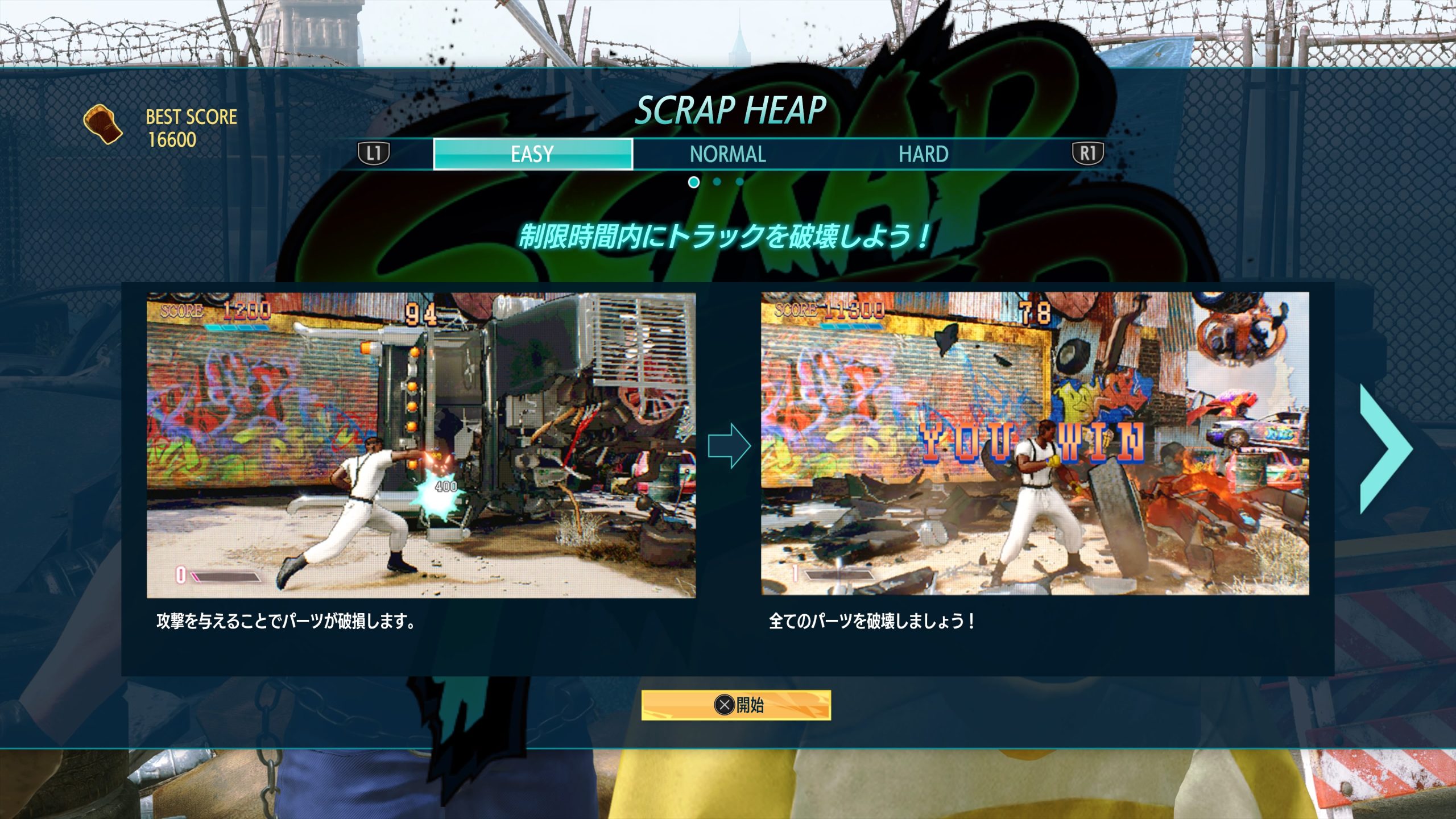 トラック破壊バイト