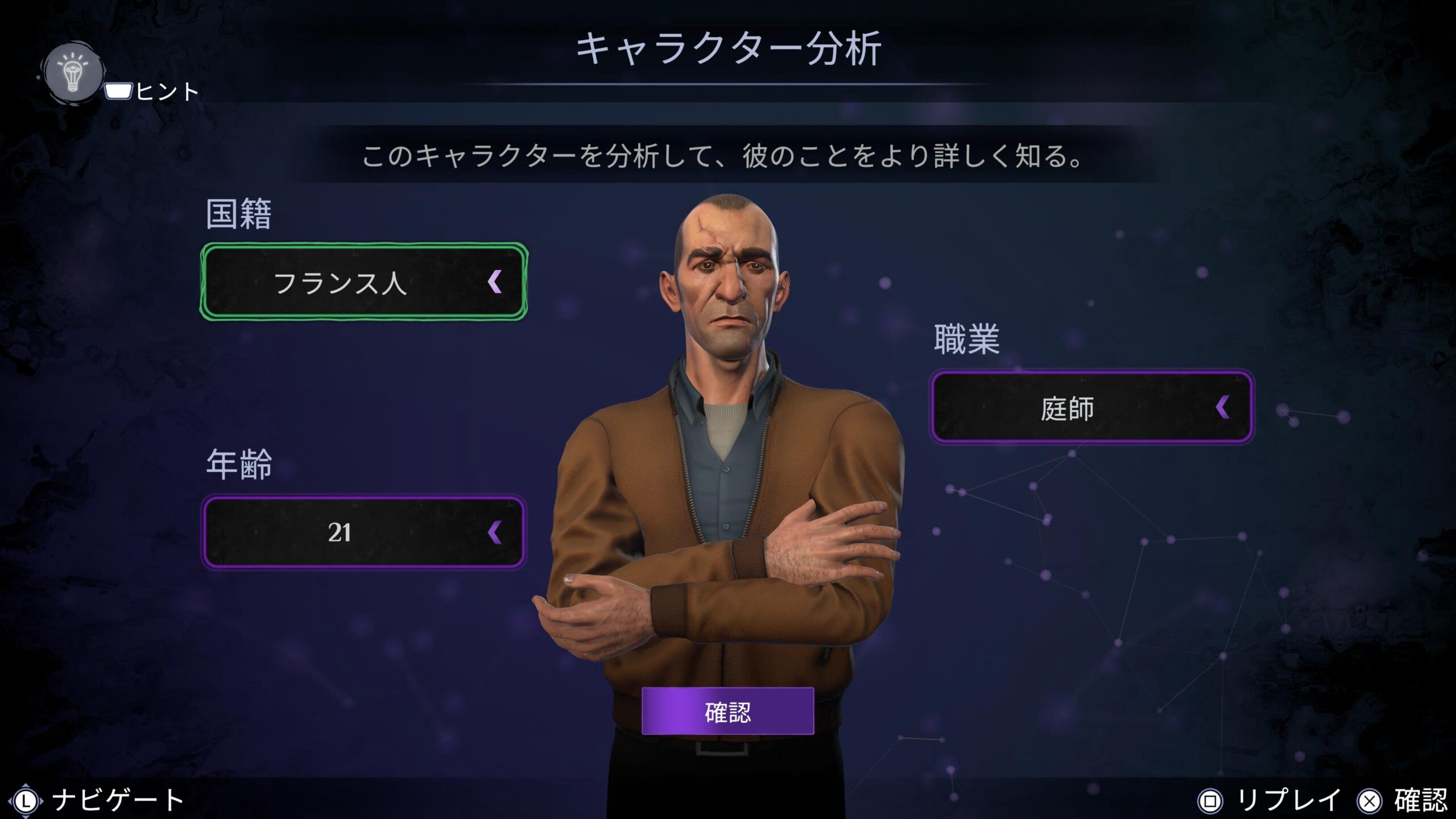 キャラクター分析